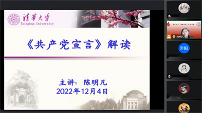 20221204-陈明凡为“林枫计划”学员作“《共产党宣言》导读”专题报告-吕宇乾-陈明凡作报告.png