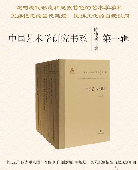 20221111-陈池瑜教授主编辑刊《中国艺术学》和《中国艺术学研究书系》出版-陈池瑜-丛书jpg