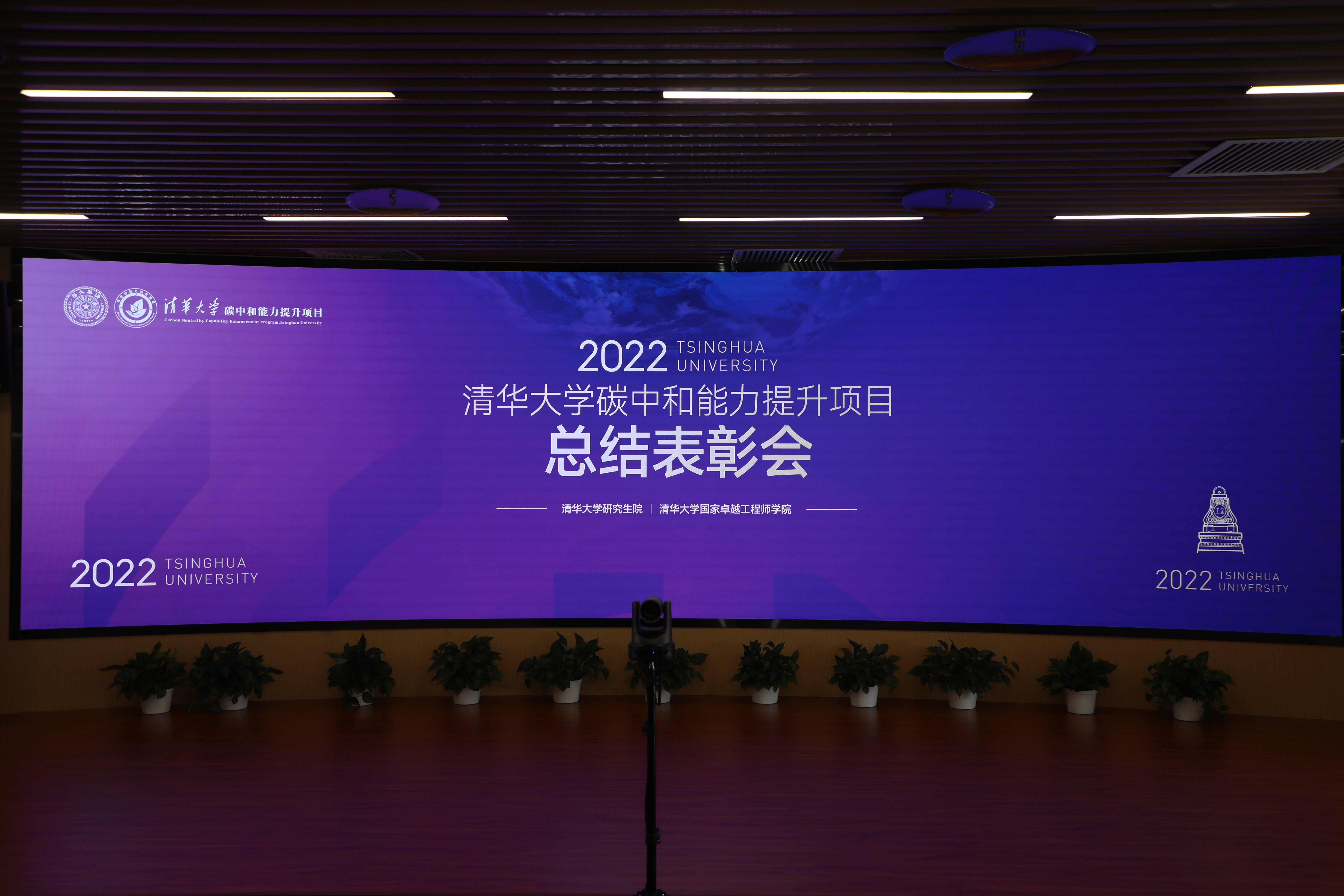 20221103-碳中和表彰会-研究生院-会议现场.JPG