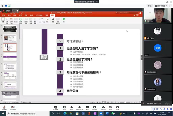 20221030-学习发展中心圆满完成2022年度高年级本科生读研规划系列指导工作-喻含颖（摄）-跨专业读研（法学方向）工作坊.png